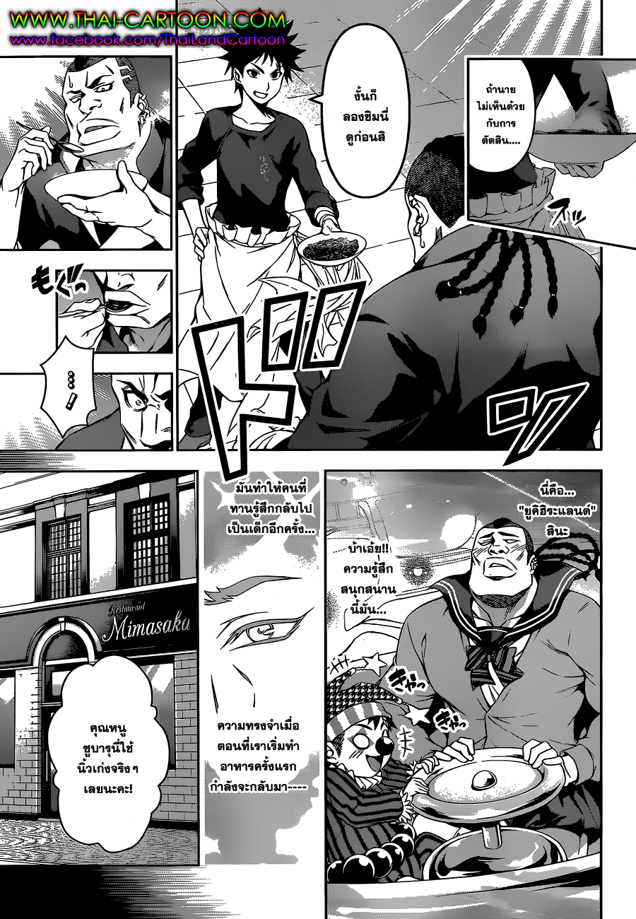 Shokugeki no Soma page 3