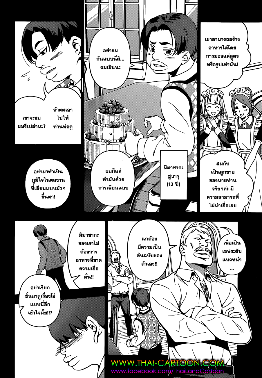 Shokugeki no Soma page 4
