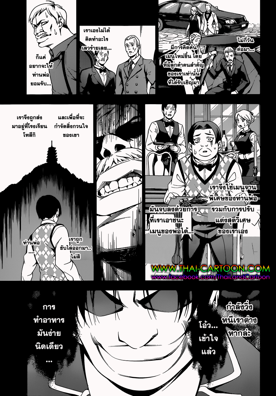 Shokugeki no Soma page 5