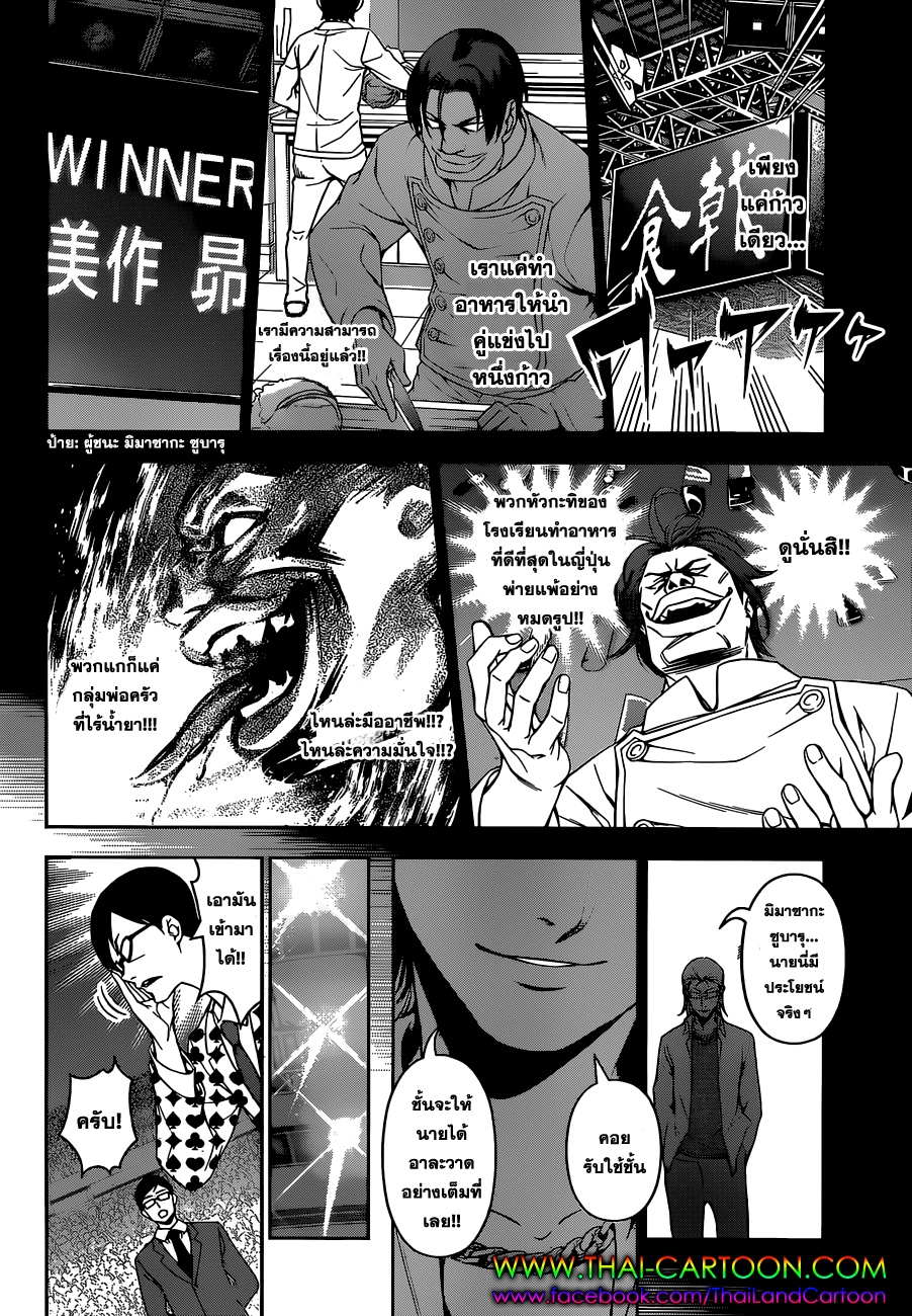 Shokugeki no Soma page 6
