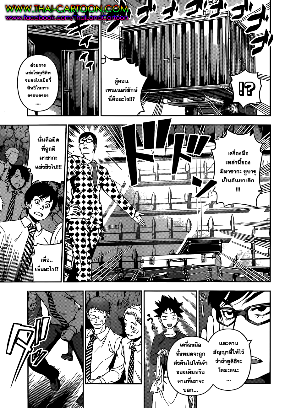 Shokugeki no Soma page 7