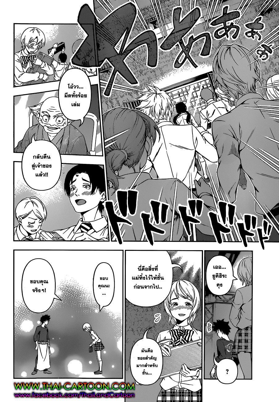 Shokugeki no Soma page 8