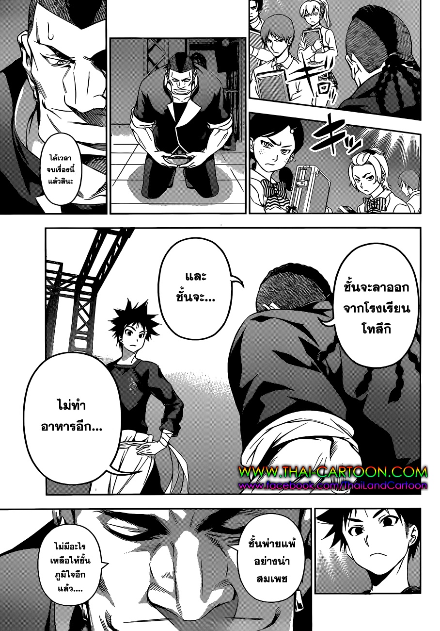 Shokugeki no Soma page 9