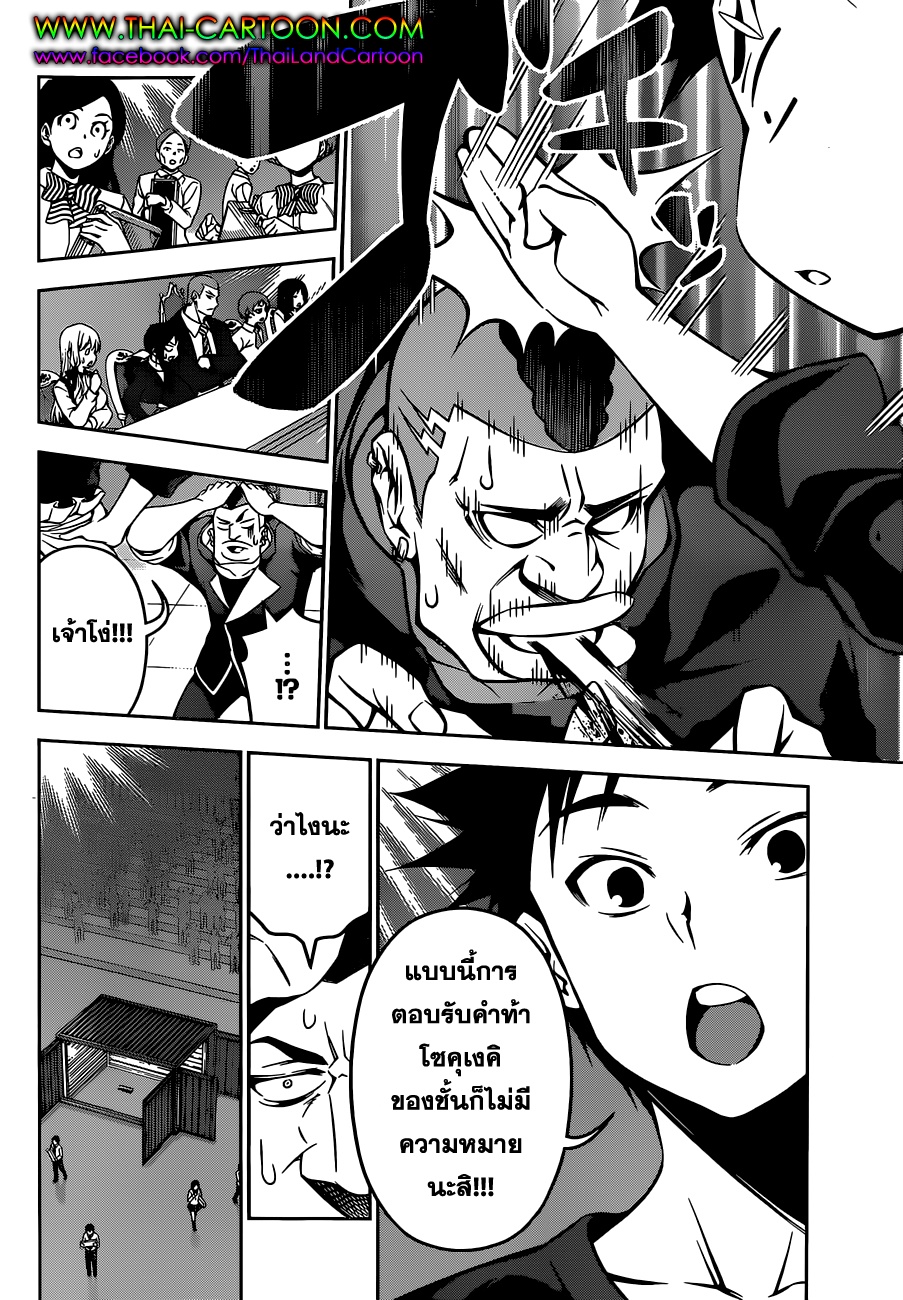 Shokugeki no Soma page 10