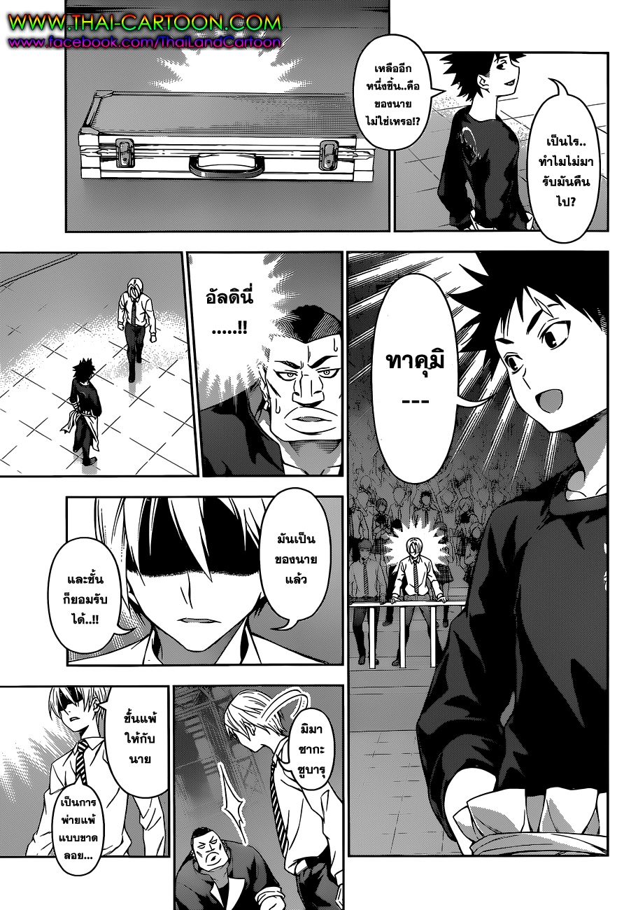 Shokugeki no Soma page 11