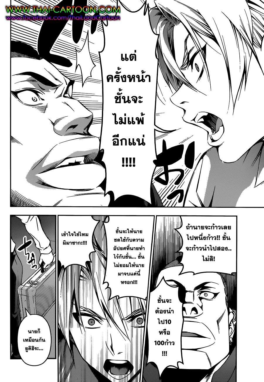 Shokugeki no Soma page 12