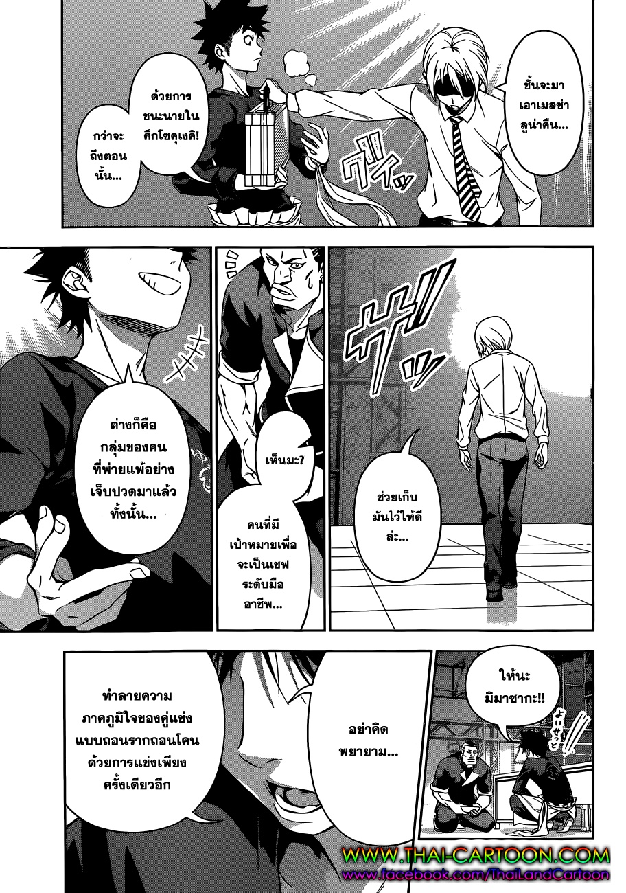 Shokugeki no Soma page 13