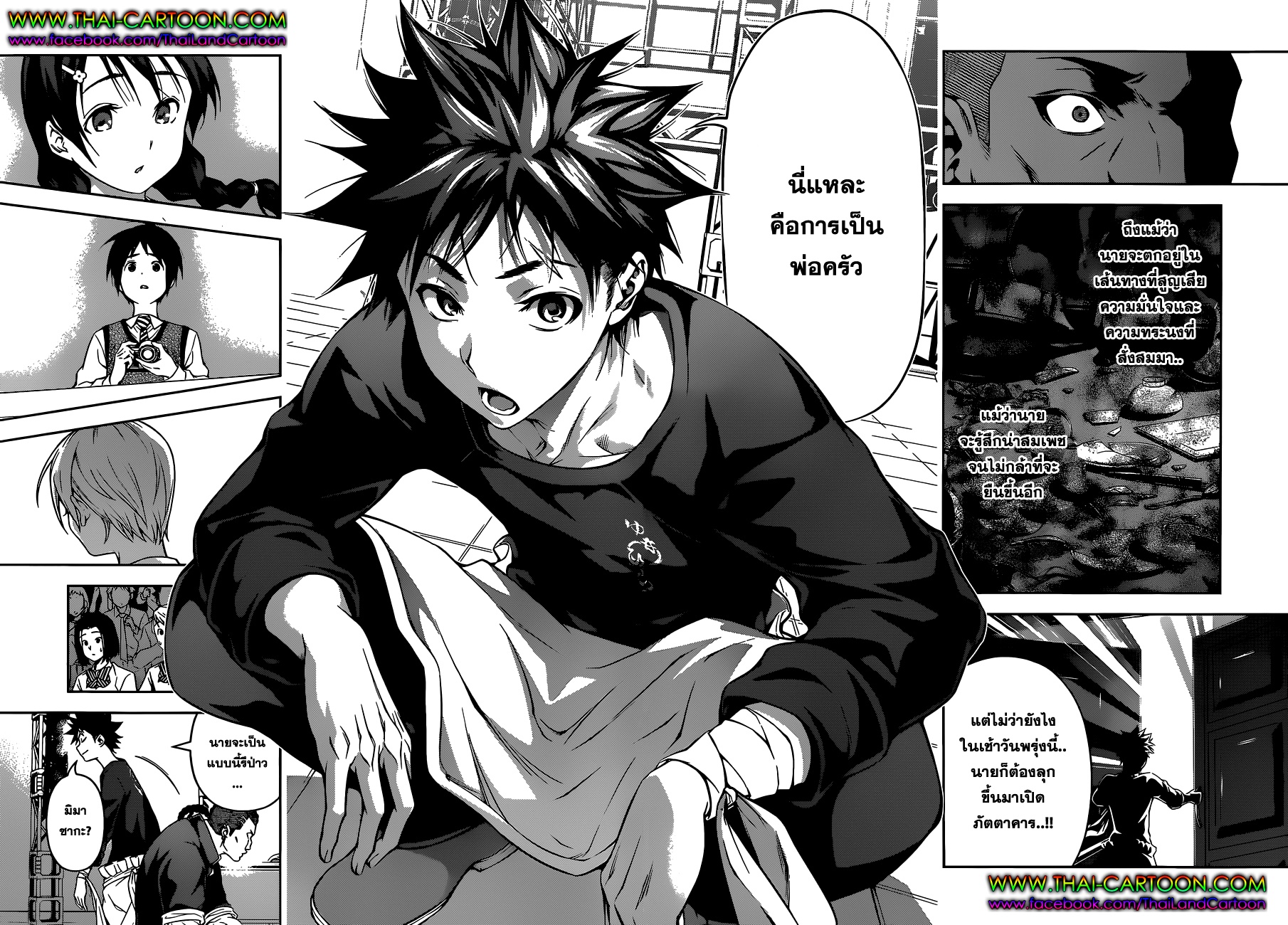 Shokugeki no Soma page 14
