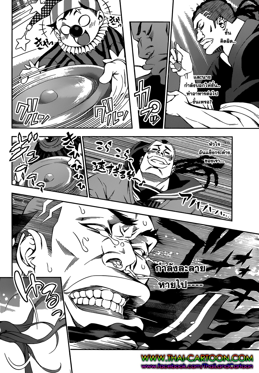 Shokugeki no Soma page 15