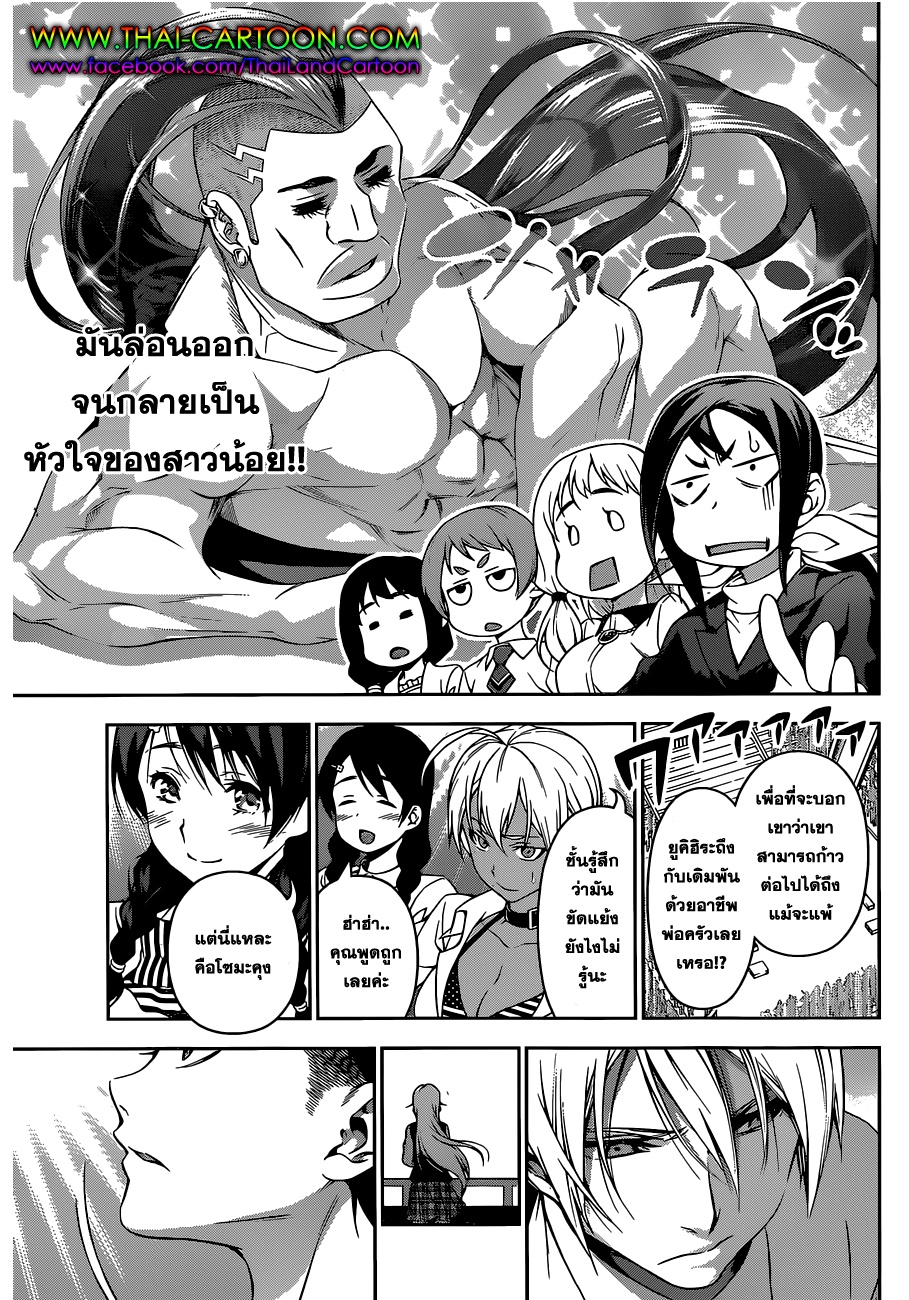 Shokugeki no Soma page 16
