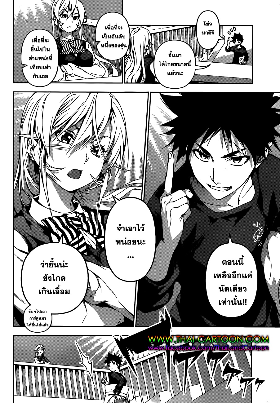 Shokugeki no Soma page 17