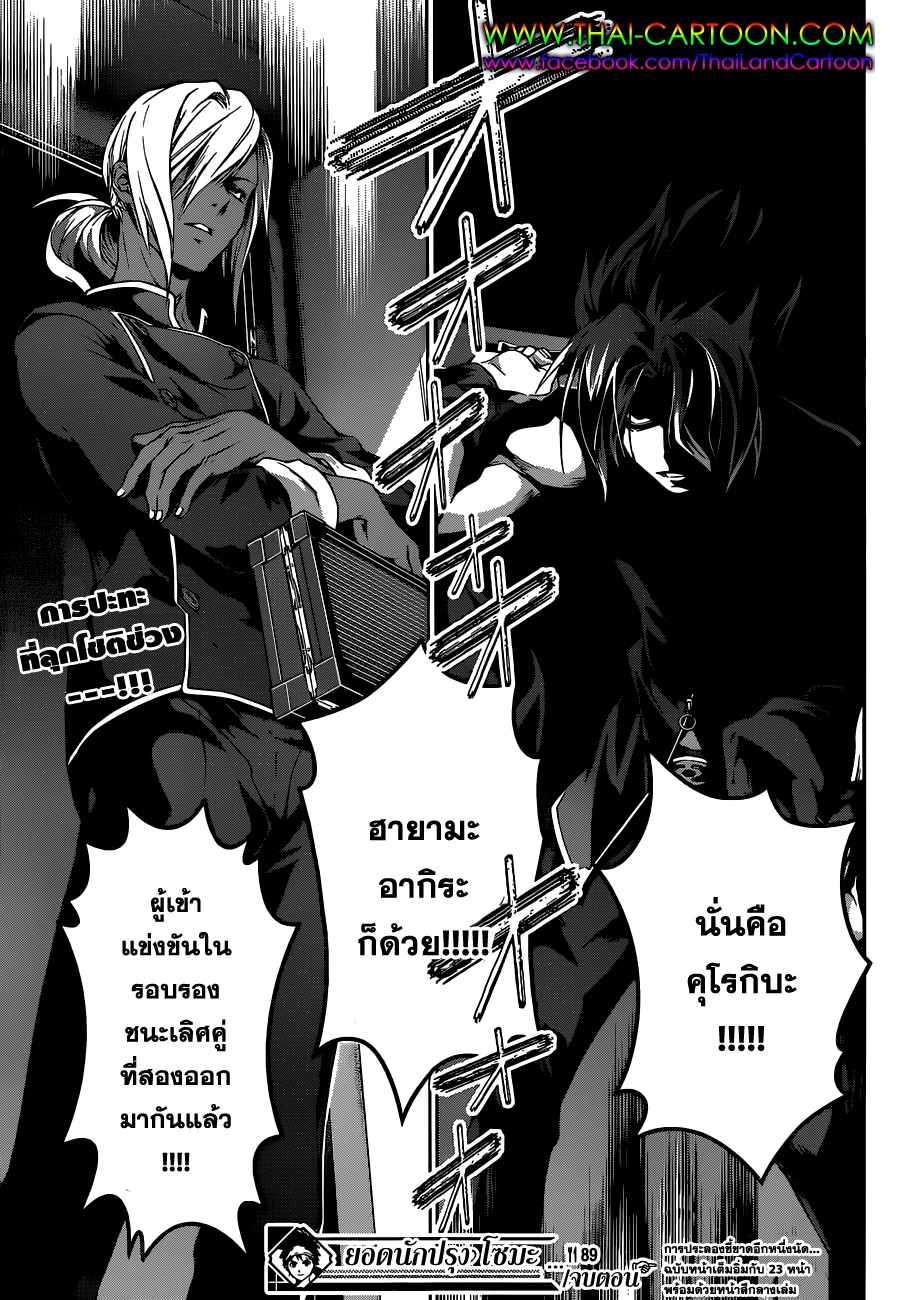 Shokugeki no Soma page 18