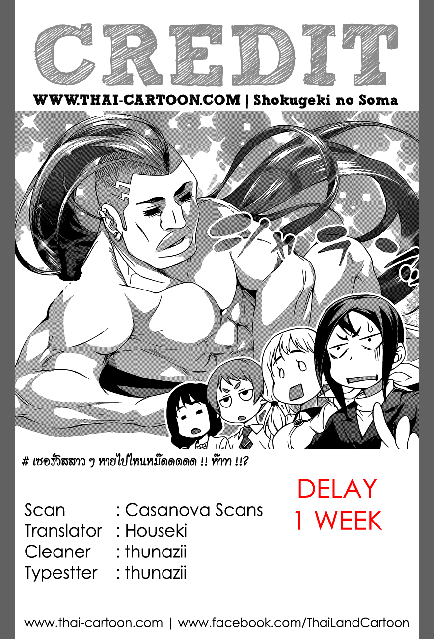 Shokugeki no Soma page 19