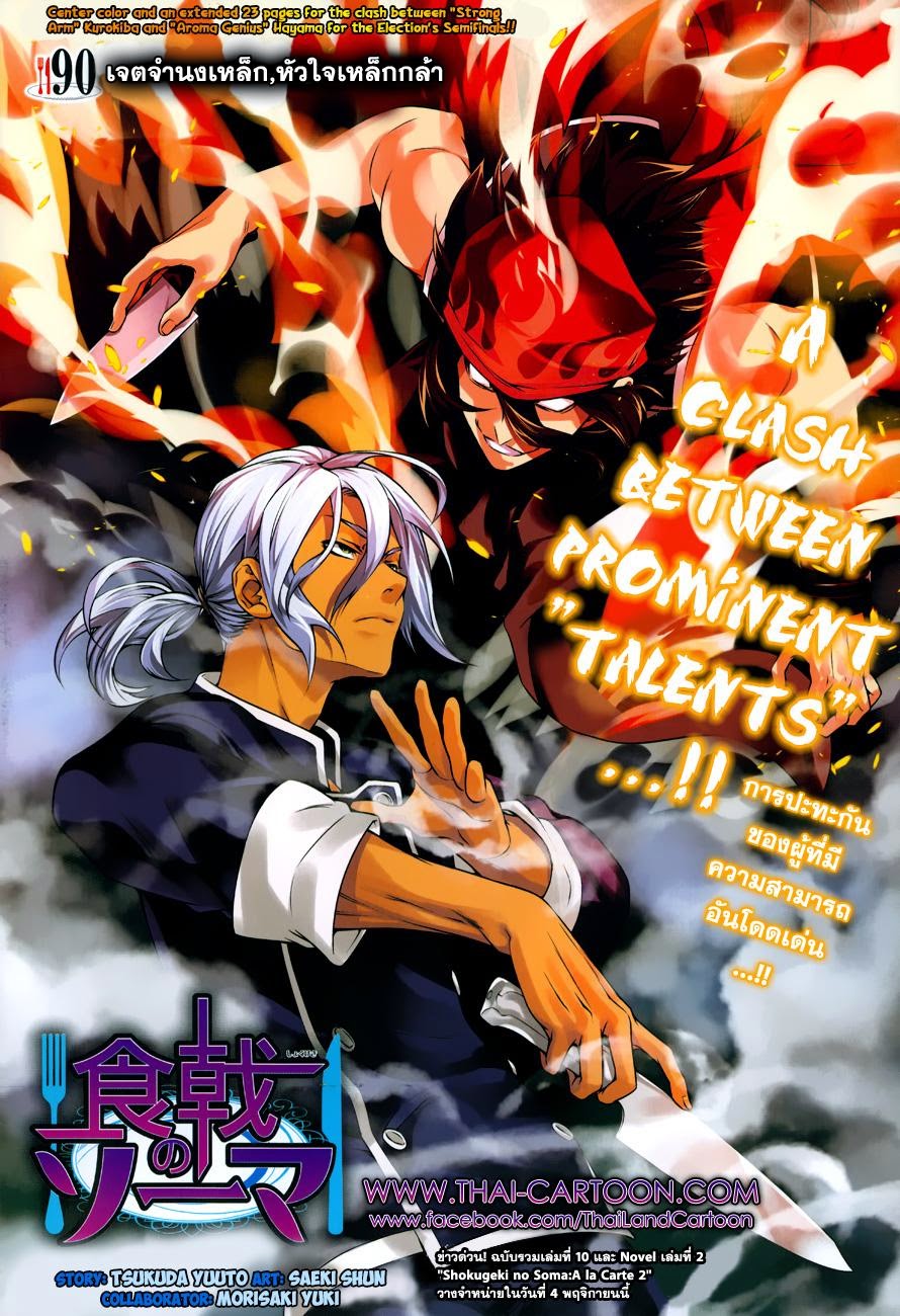Shokugeki no Soma page 1