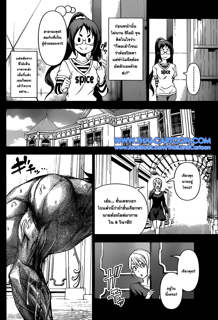 Shokugeki no Soma page 4