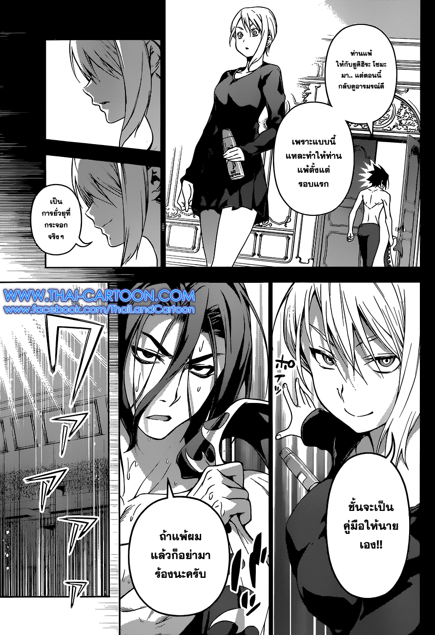 Shokugeki no Soma page 7