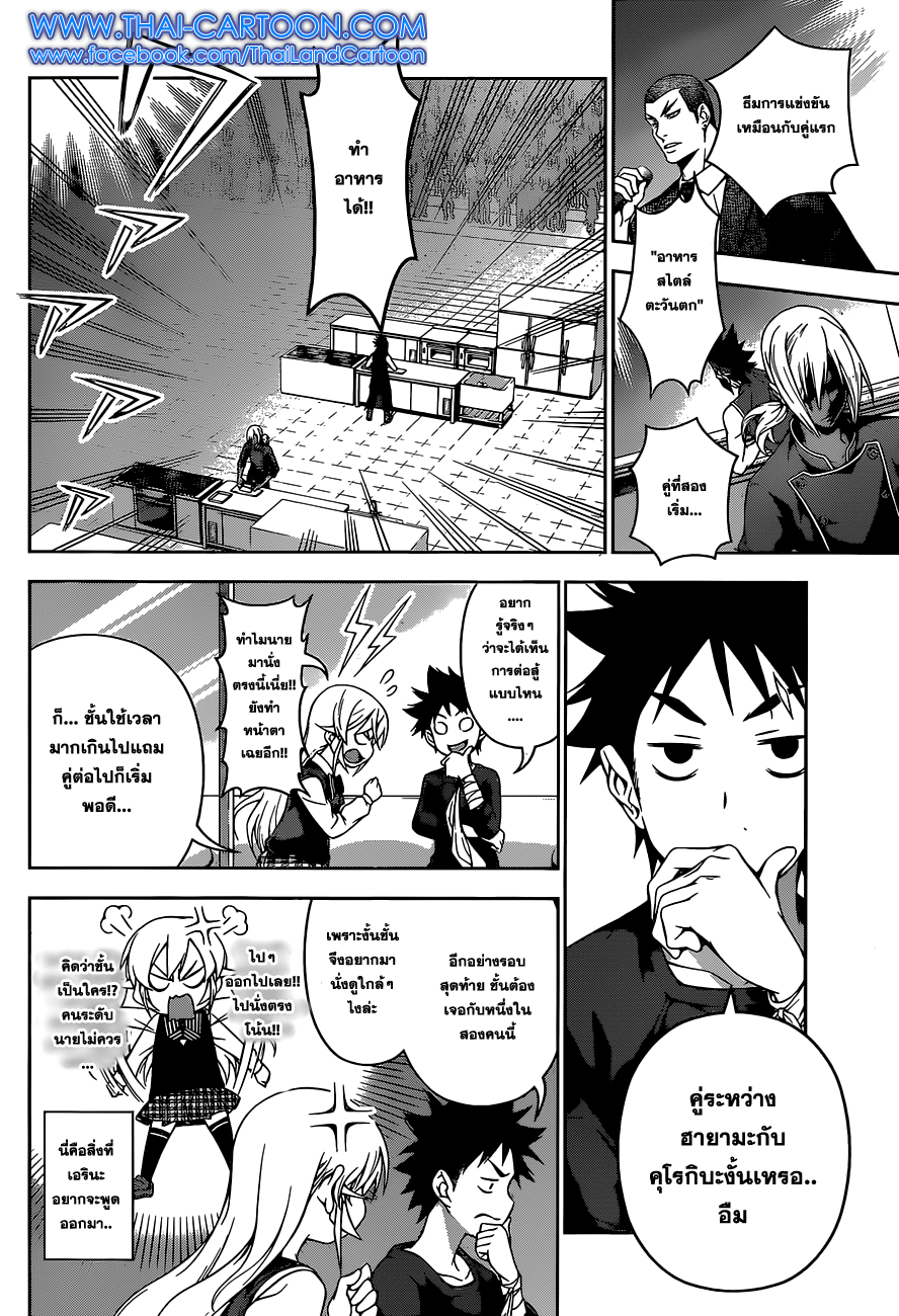 Shokugeki no Soma page 8