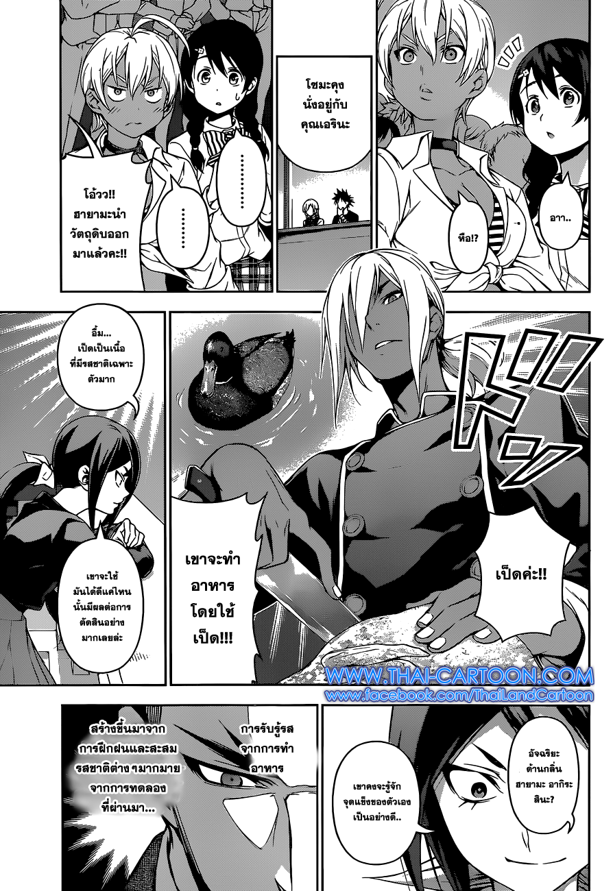 Shokugeki no Soma page 9
