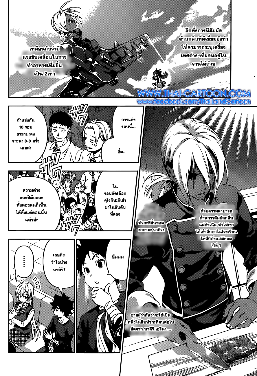 Shokugeki no Soma page 10