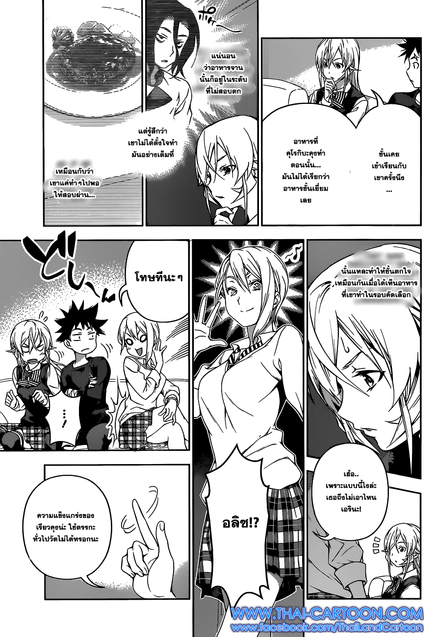 Shokugeki no Soma page 11