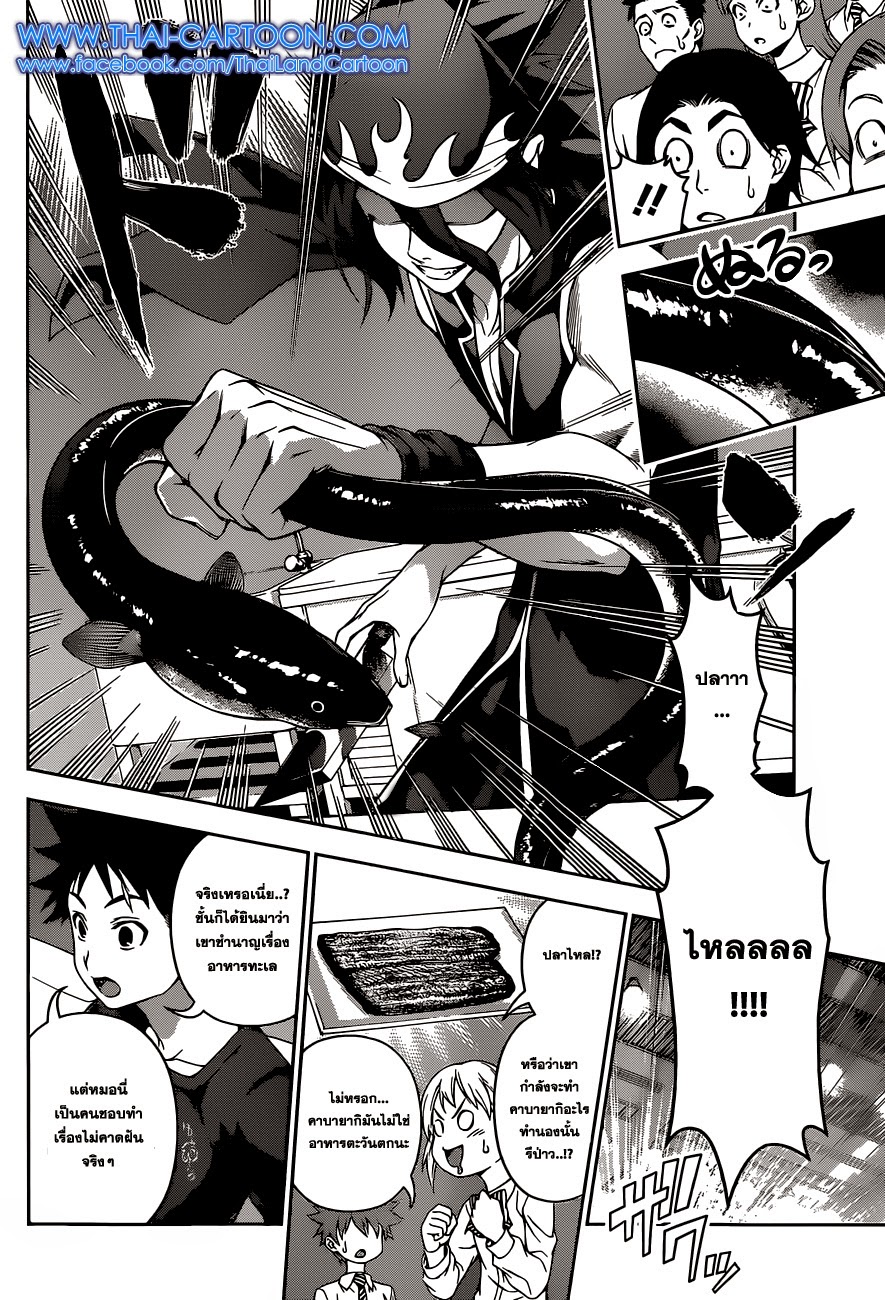 Shokugeki no Soma page 12