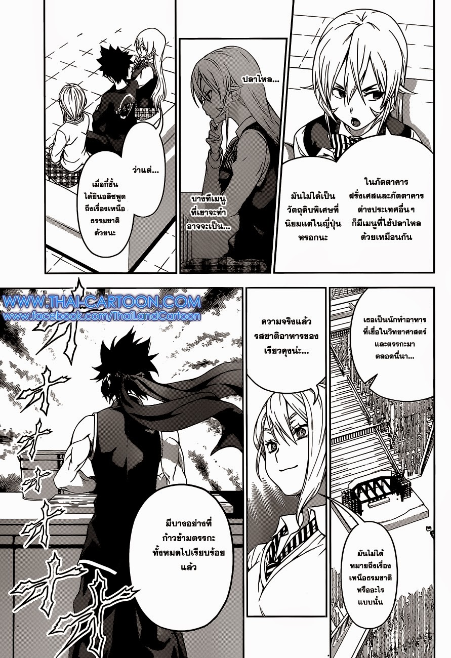 Shokugeki no Soma page 13
