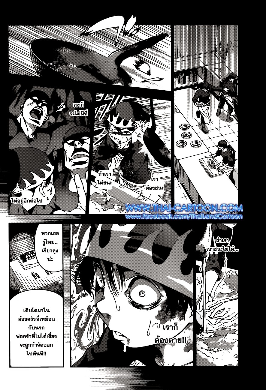 Shokugeki no Soma page 14