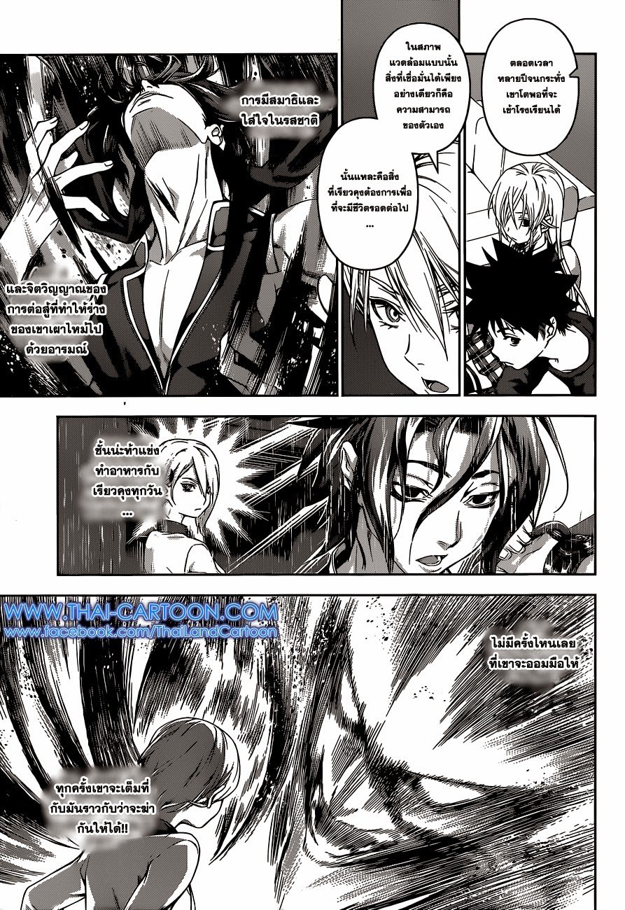 Shokugeki no Soma page 15