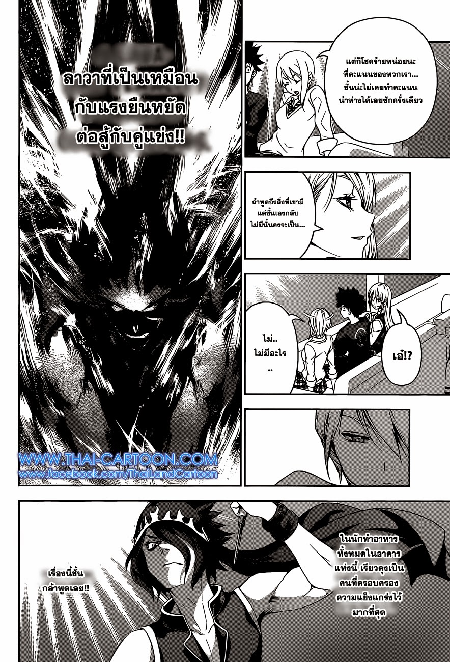 Shokugeki no Soma page 16
