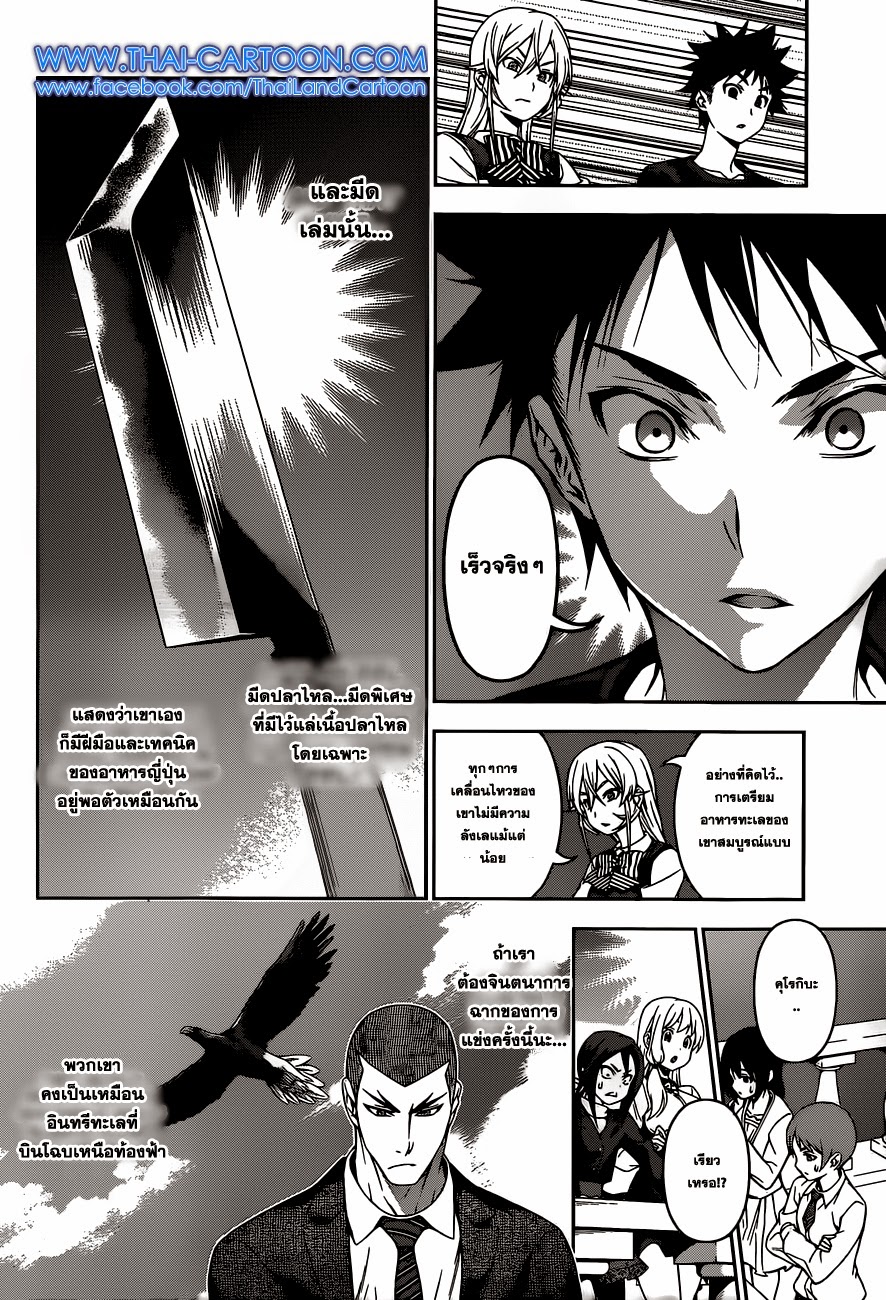 Shokugeki no Soma page 18
