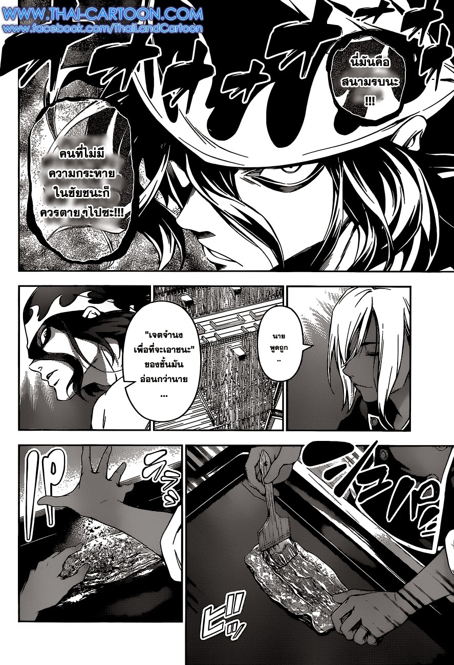 Shokugeki no Soma page 20