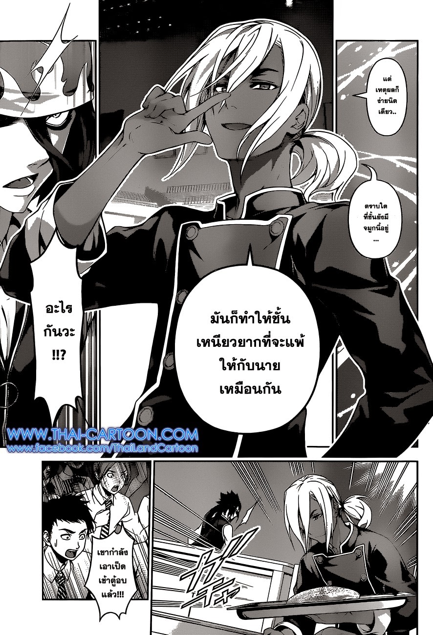 Shokugeki no Soma page 21