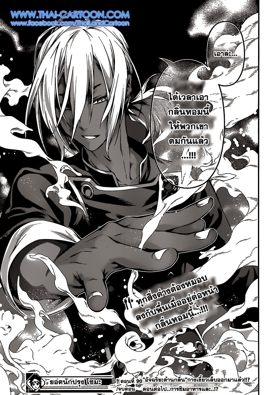 Shokugeki no Soma page 23
