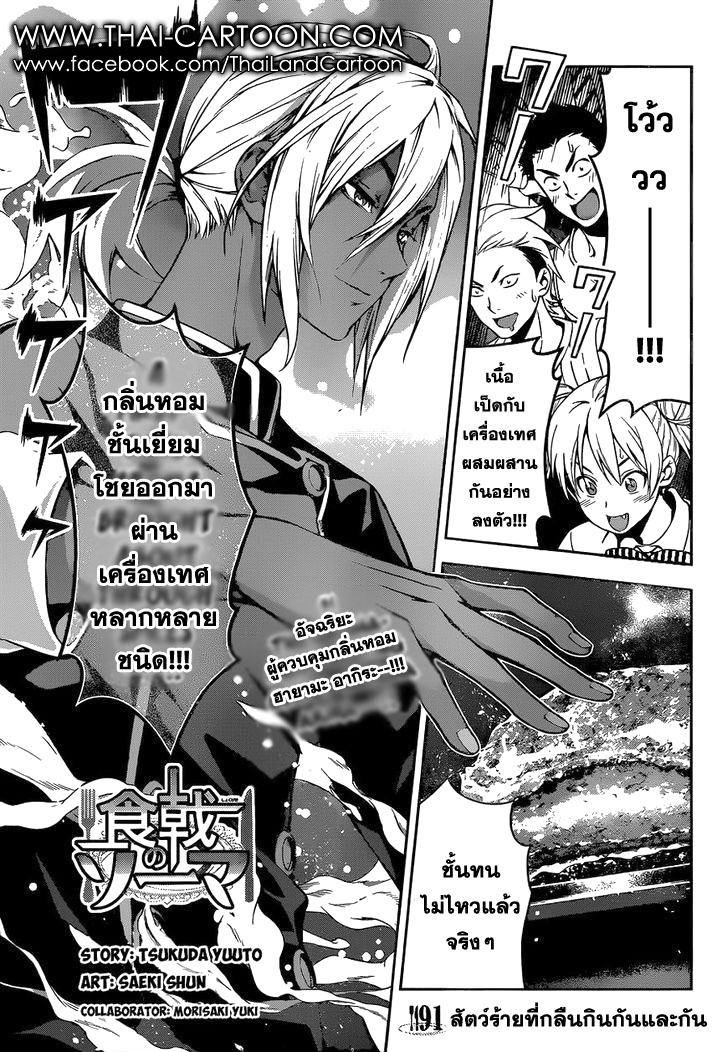 Shokugeki no Soma page 1