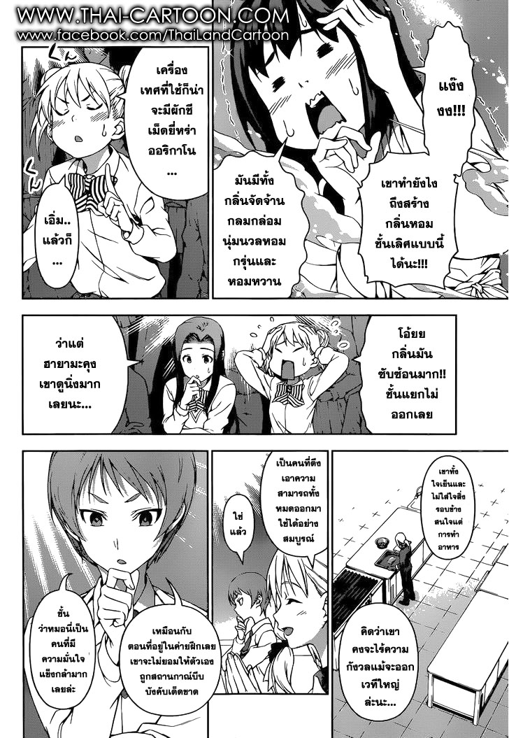 Shokugeki no Soma page 2