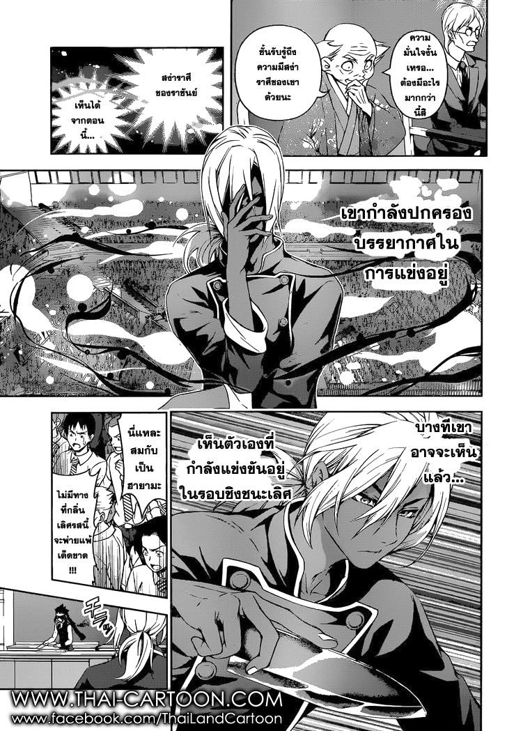 Shokugeki no Soma page 3