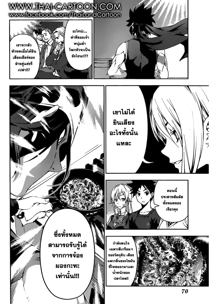 Shokugeki no Soma page 4