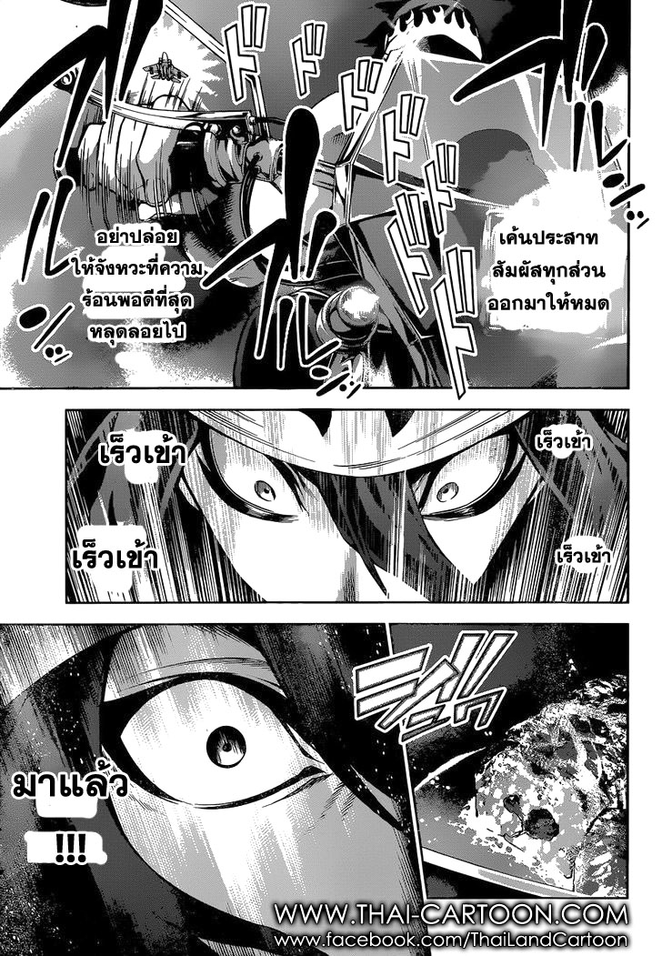 Shokugeki no Soma page 5