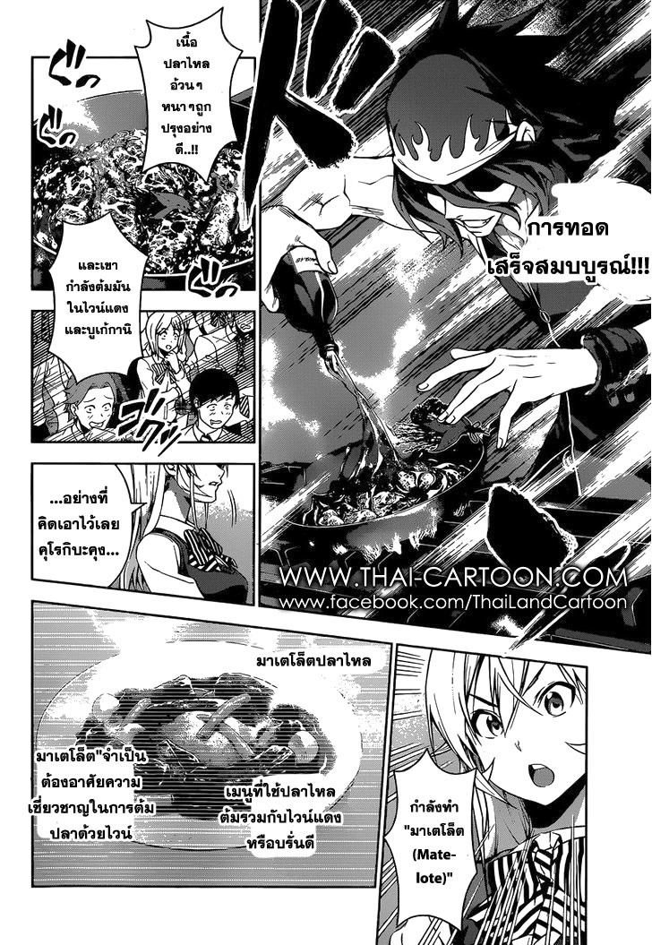 Shokugeki no Soma page 6