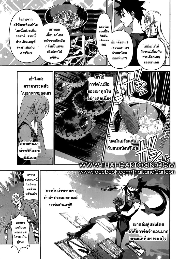 Shokugeki no Soma page 7