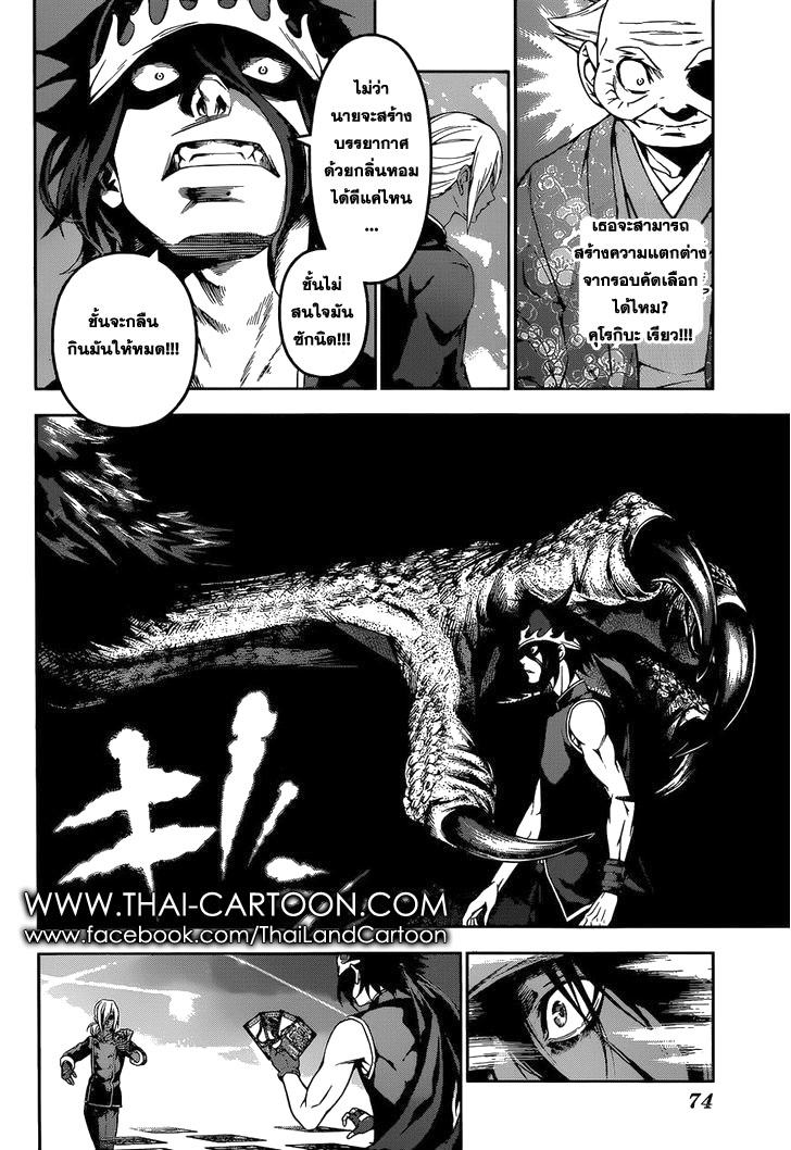 Shokugeki no Soma page 8