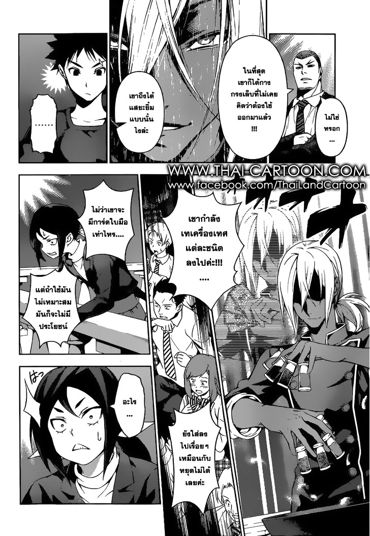 Shokugeki no Soma page 10