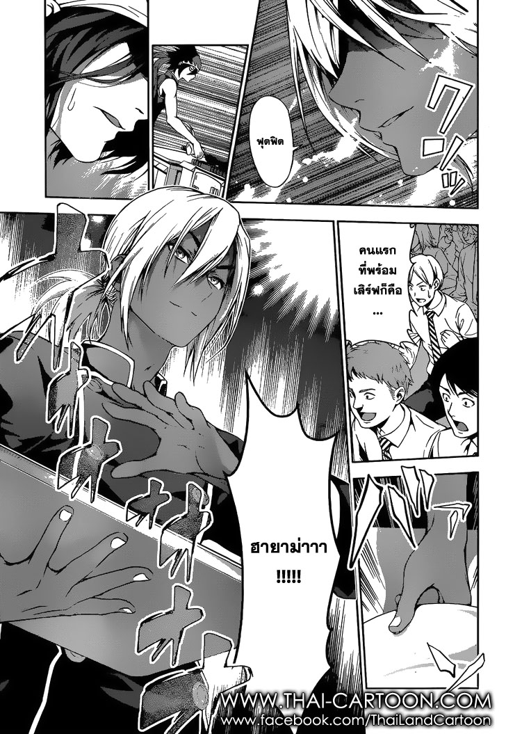 Shokugeki no Soma page 11