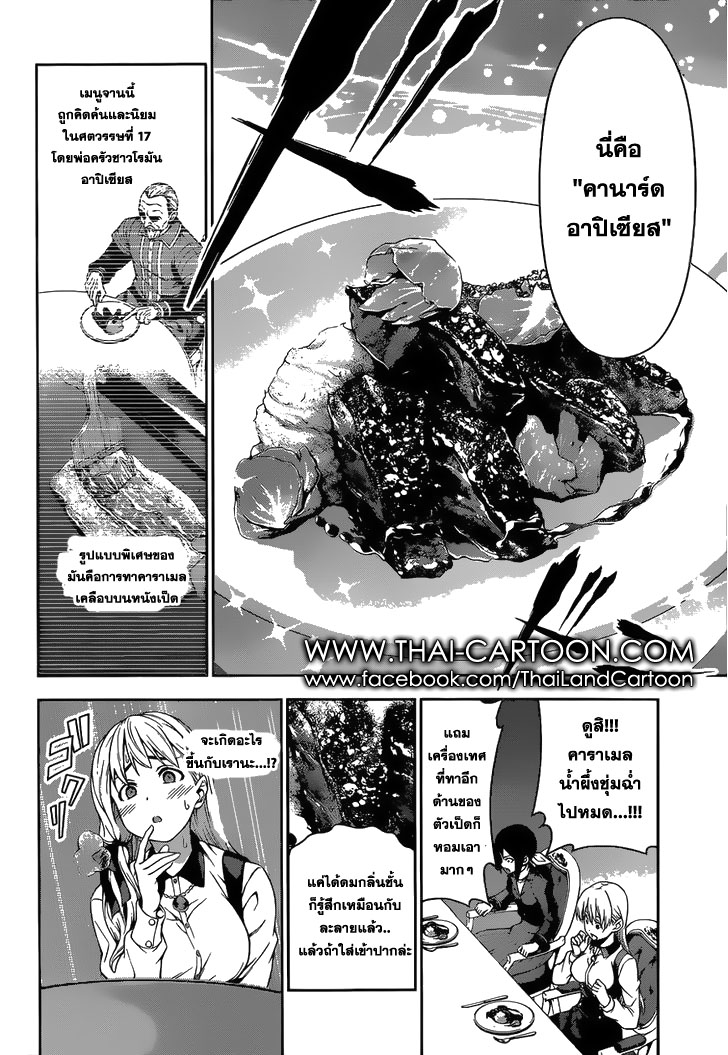 Shokugeki no Soma page 12
