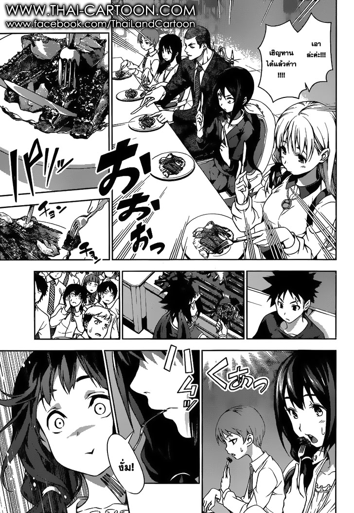 Shokugeki no Soma page 13