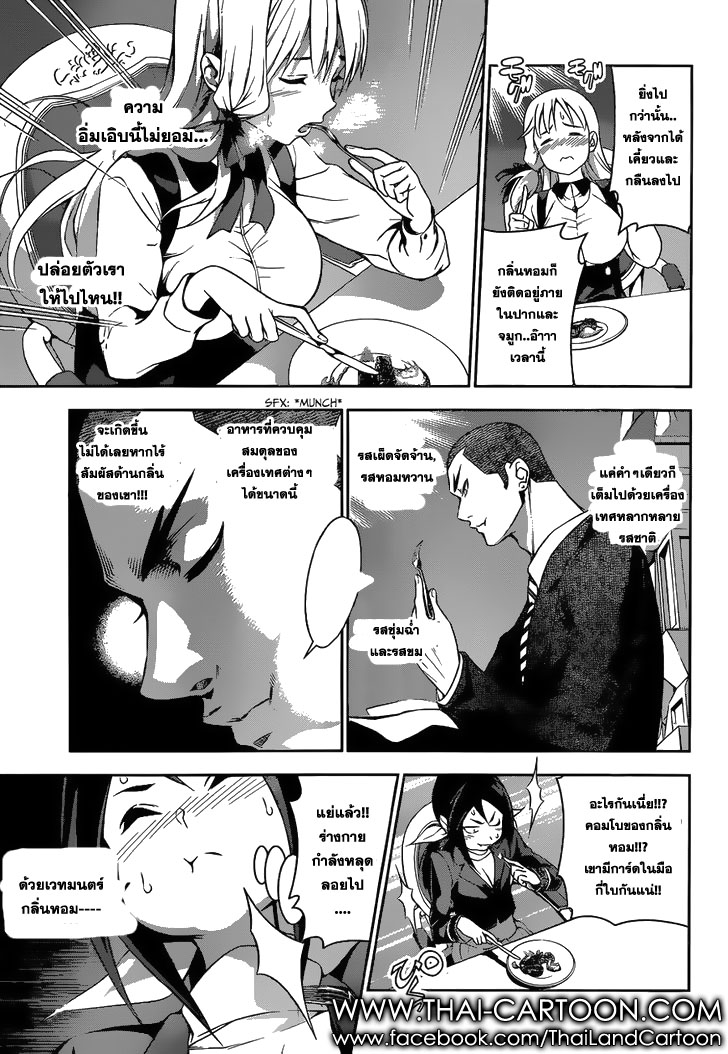 Shokugeki no Soma page 15
