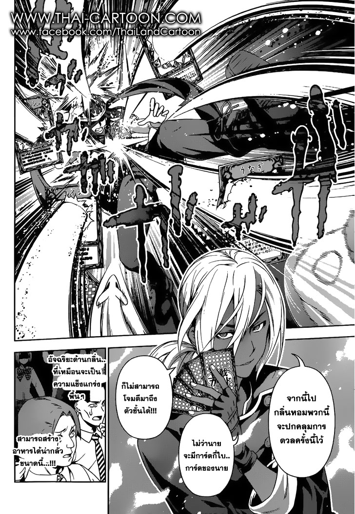 Shokugeki no Soma page 18