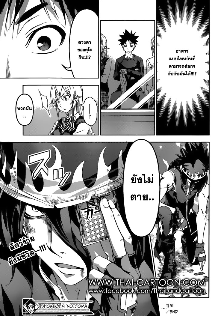 Shokugeki no Soma page 19