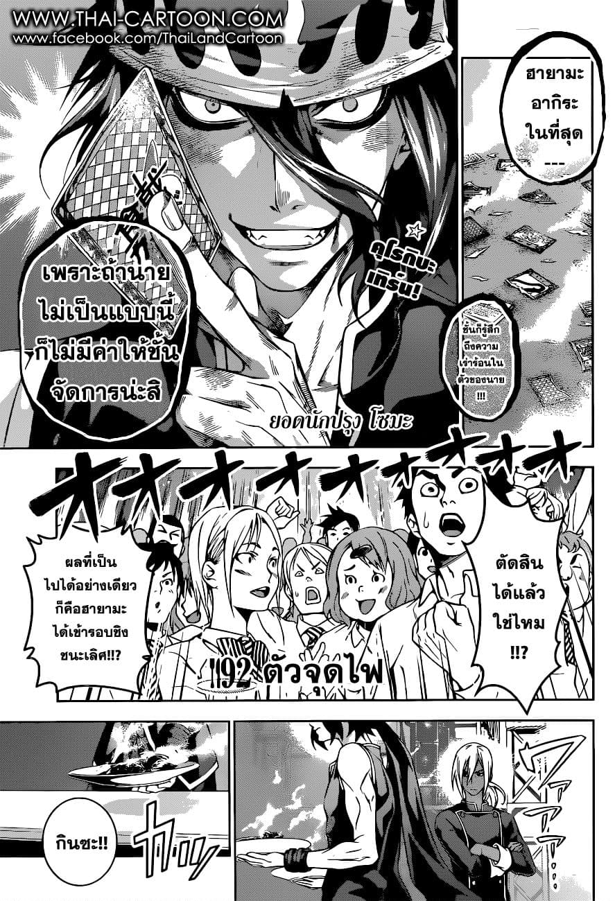 Shokugeki no Soma page 1