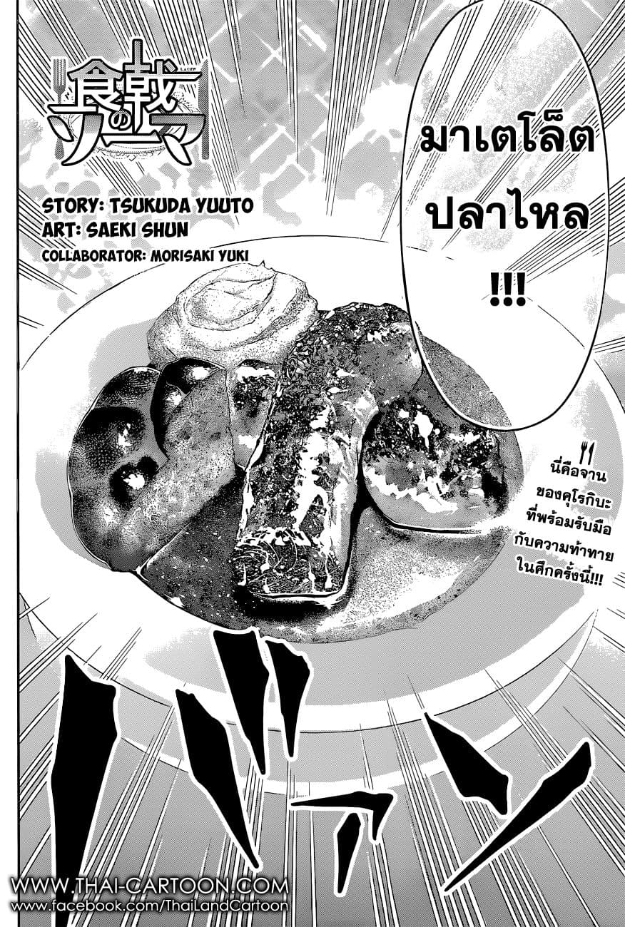 Shokugeki no Soma page 2